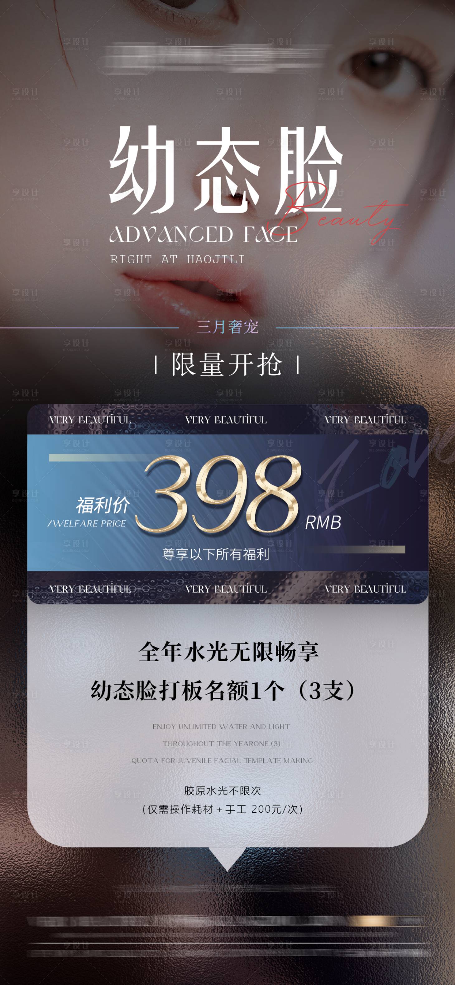 源文件下载【享设计】搜索编号：55010022657094537【高级感幼态脸活动海报】