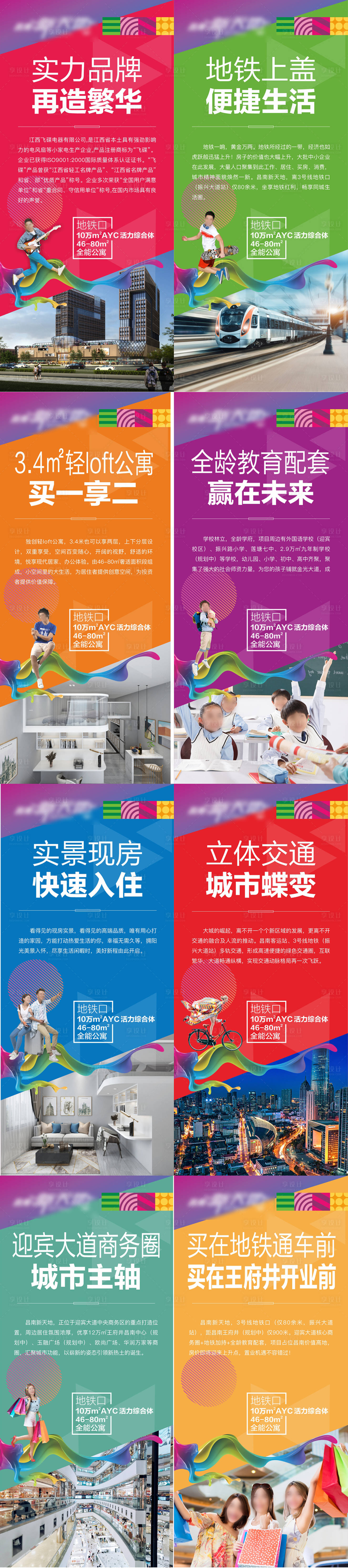 源文件下載【享設計】搜索編號：79370022367172484【LOFT公寓價值點展架】