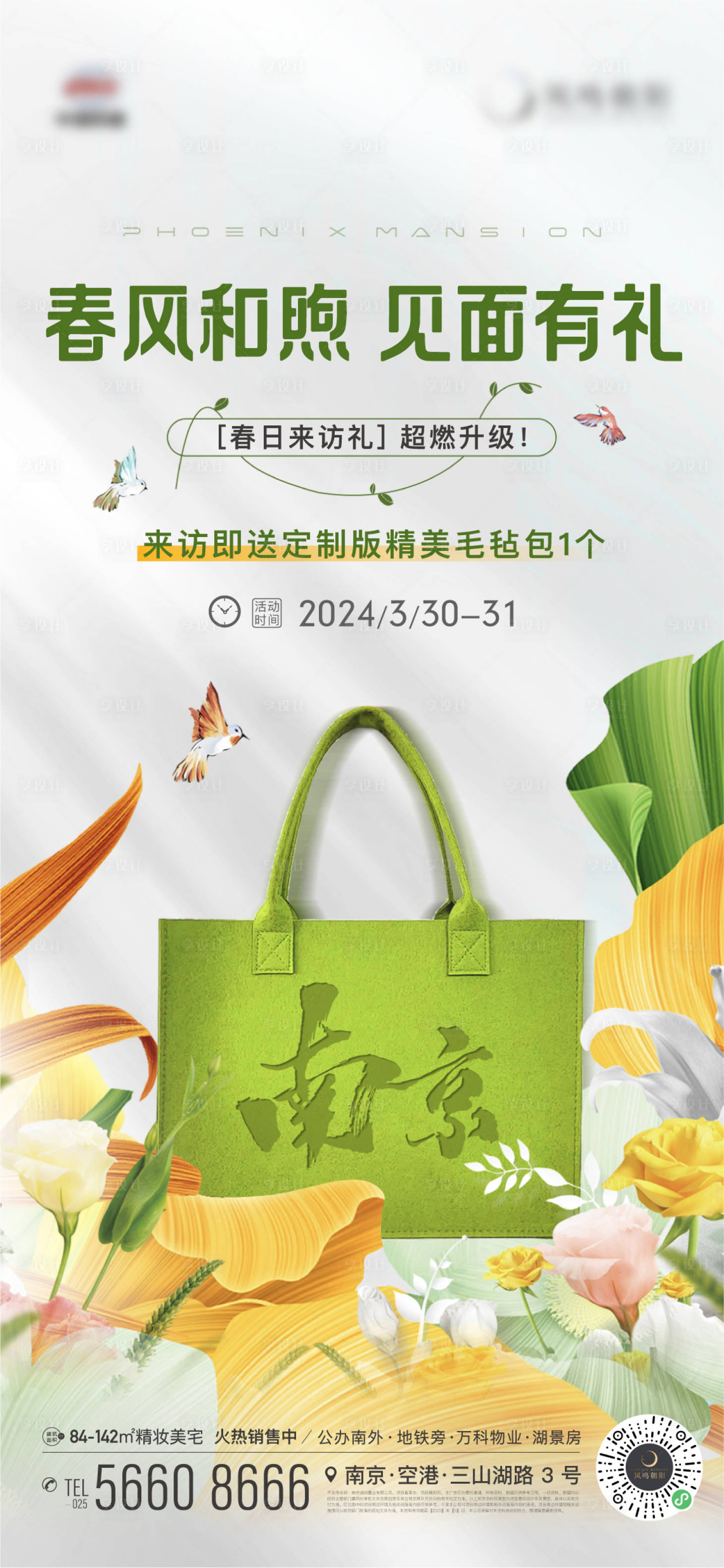 源文件下载【享设计】搜索编号：44610022903257846【地产暖场活动毛毡包海报】