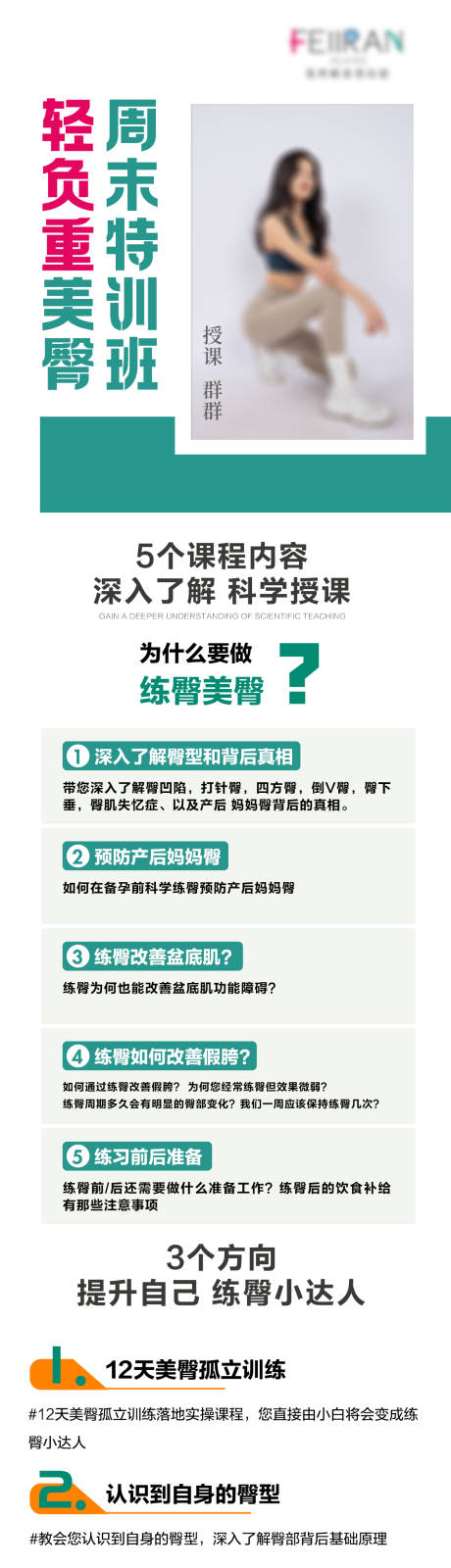 源文件下载【普拉提美臀课程长图】编号：93350022868108340