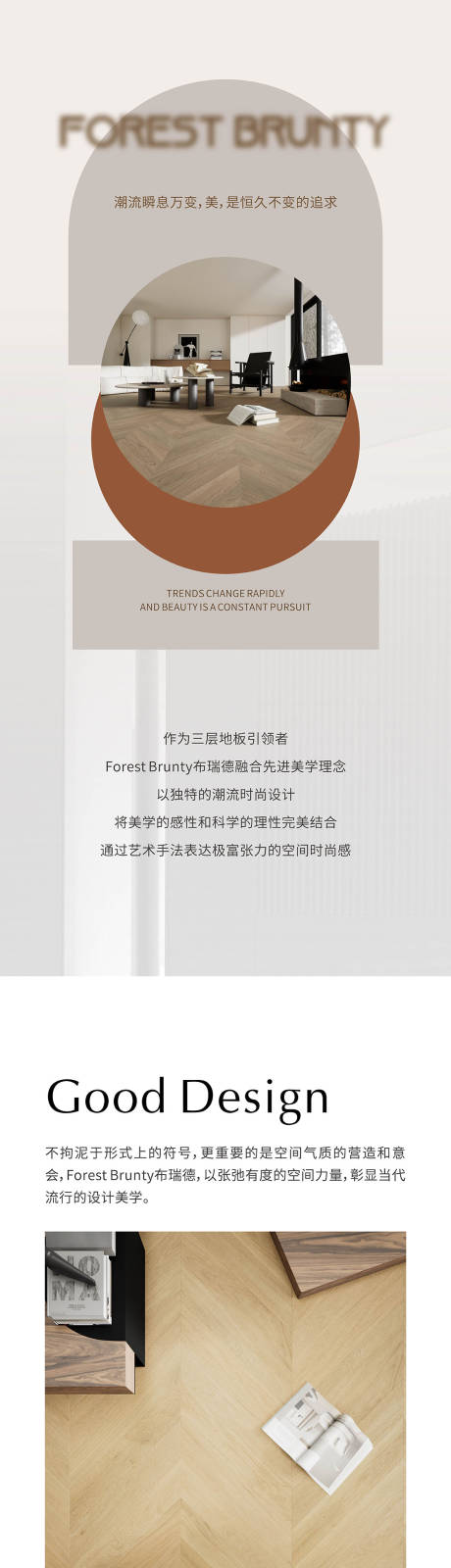 源文件下载【地板长图 】编号：77730022634379521