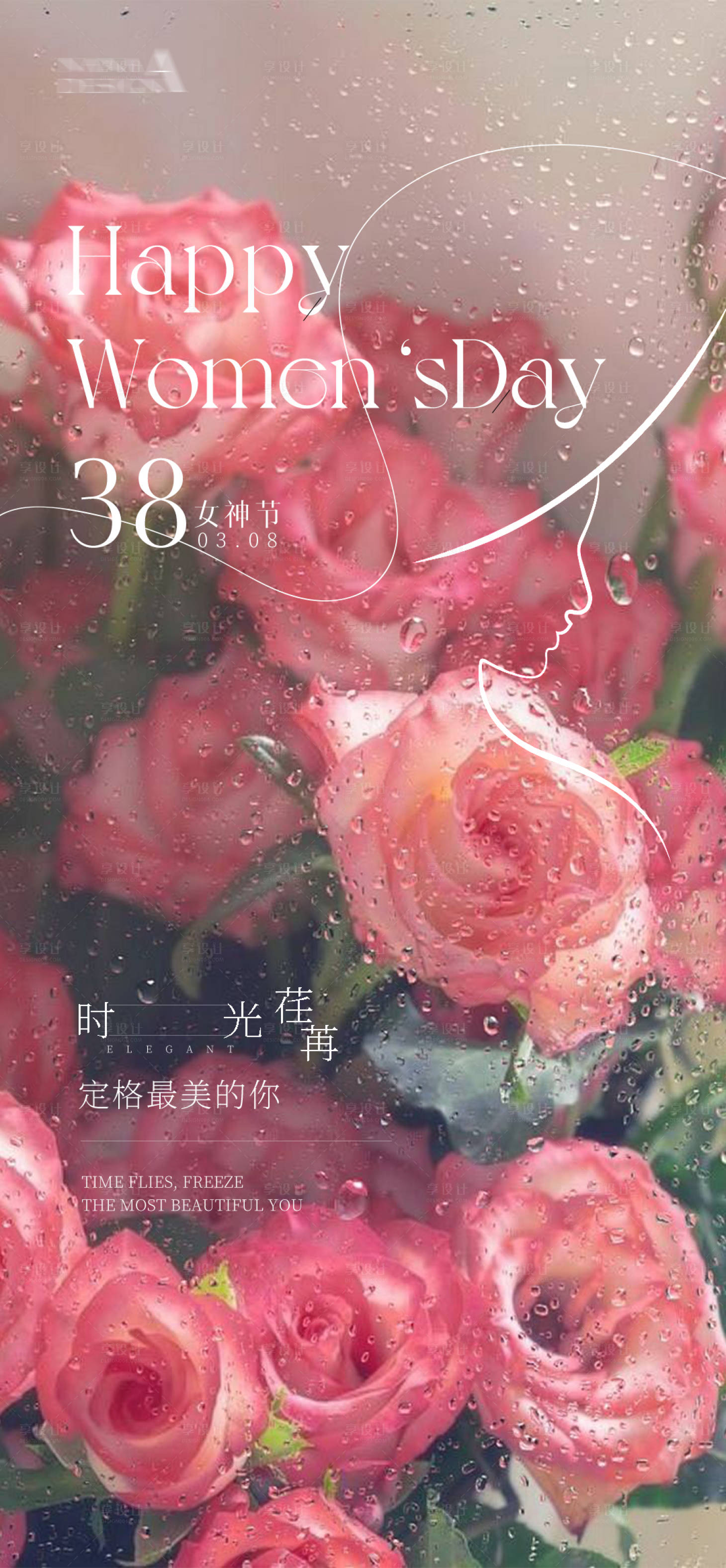 源文件下载【女神节海报】编号：46190022272949422