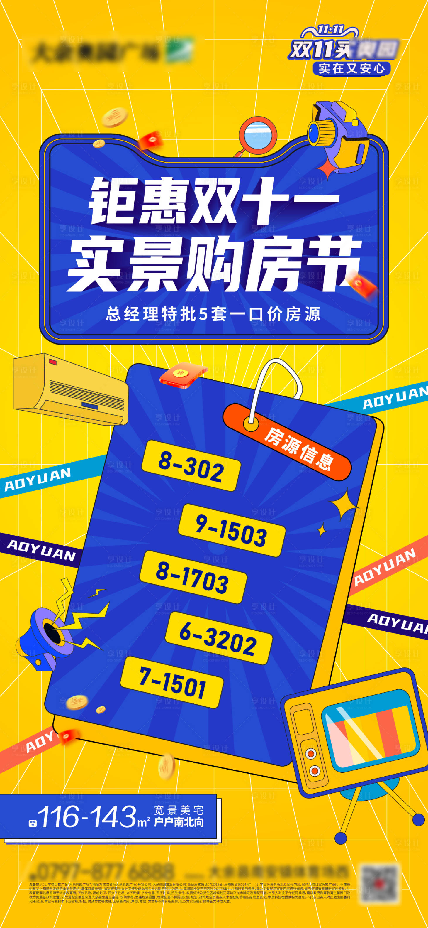 源文件下载【双十一特惠海报】编号：53530022764998236