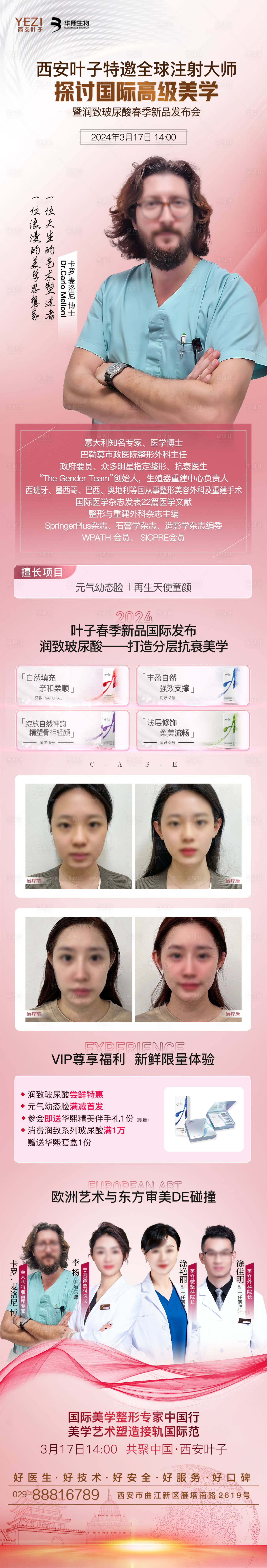 源文件下载【国际高级美学活动长图】编号：89850022485876438