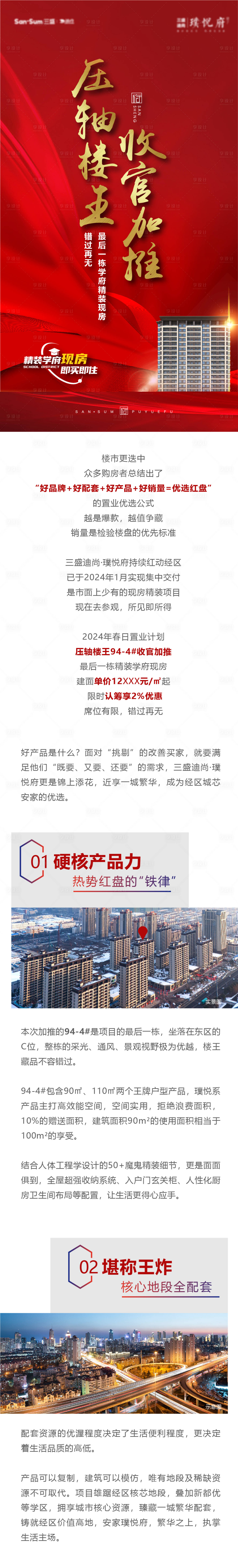 源文件下载【享设计】搜索编号：36950022594555084【压轴楼王 】