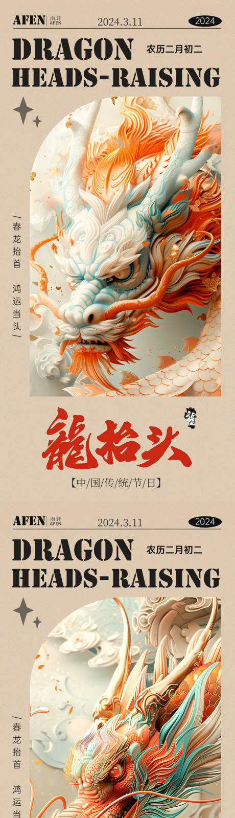 源文件下載【享設計】搜索編號：26900022302415004【龍抬頭海報】