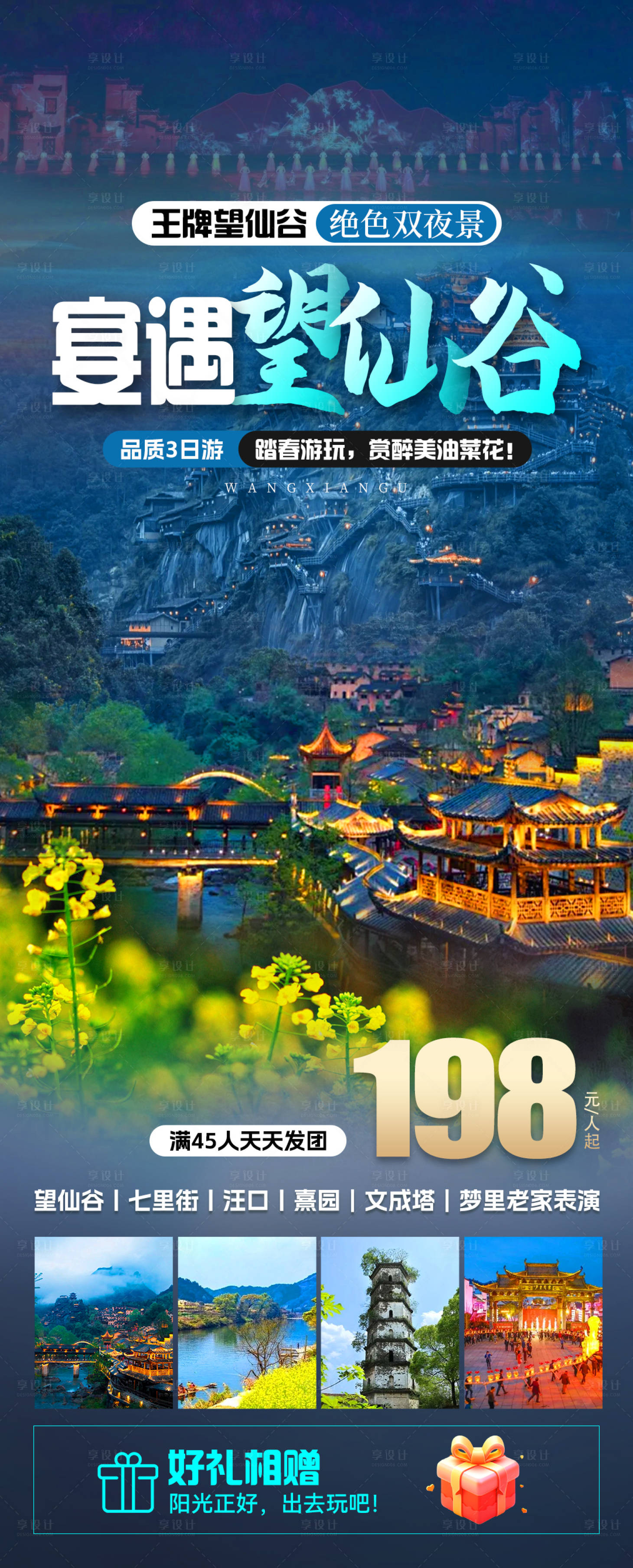 源文件下載【享設計】搜索編號：91800022446885756【宴遇望仙谷旅游海報】