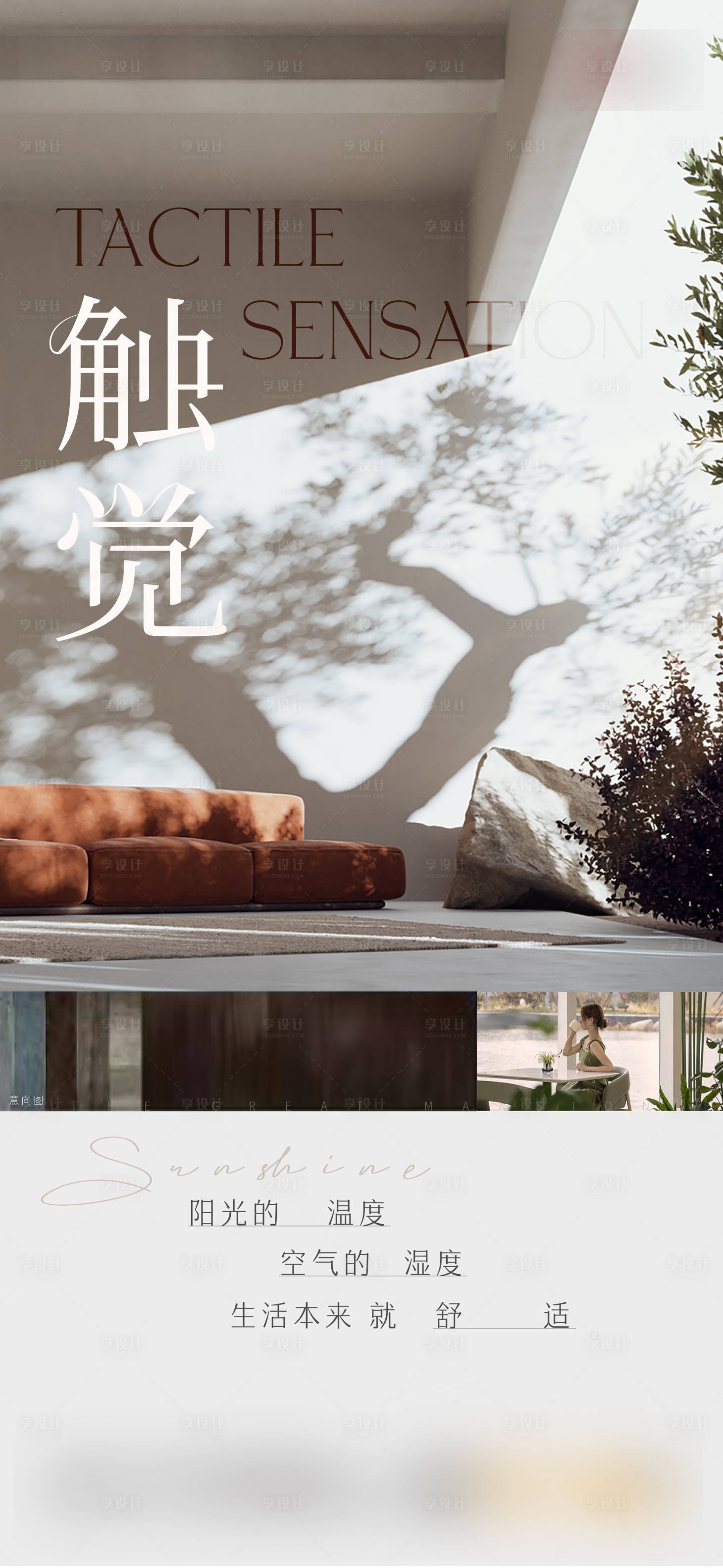 源文件下载【享设计】搜索编号：90600022431259189【别墅价值点海报】