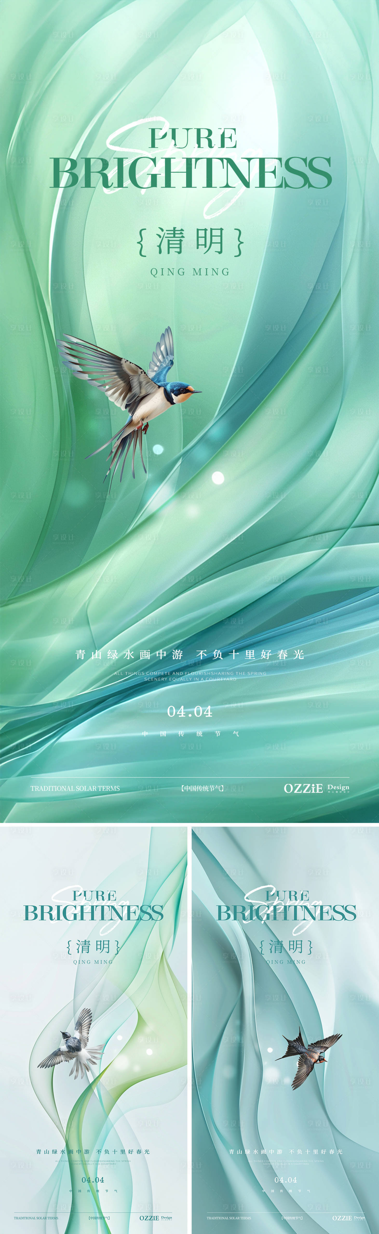 源文件下载【享设计】搜索编号：85140022817477383【清明节节气海报】