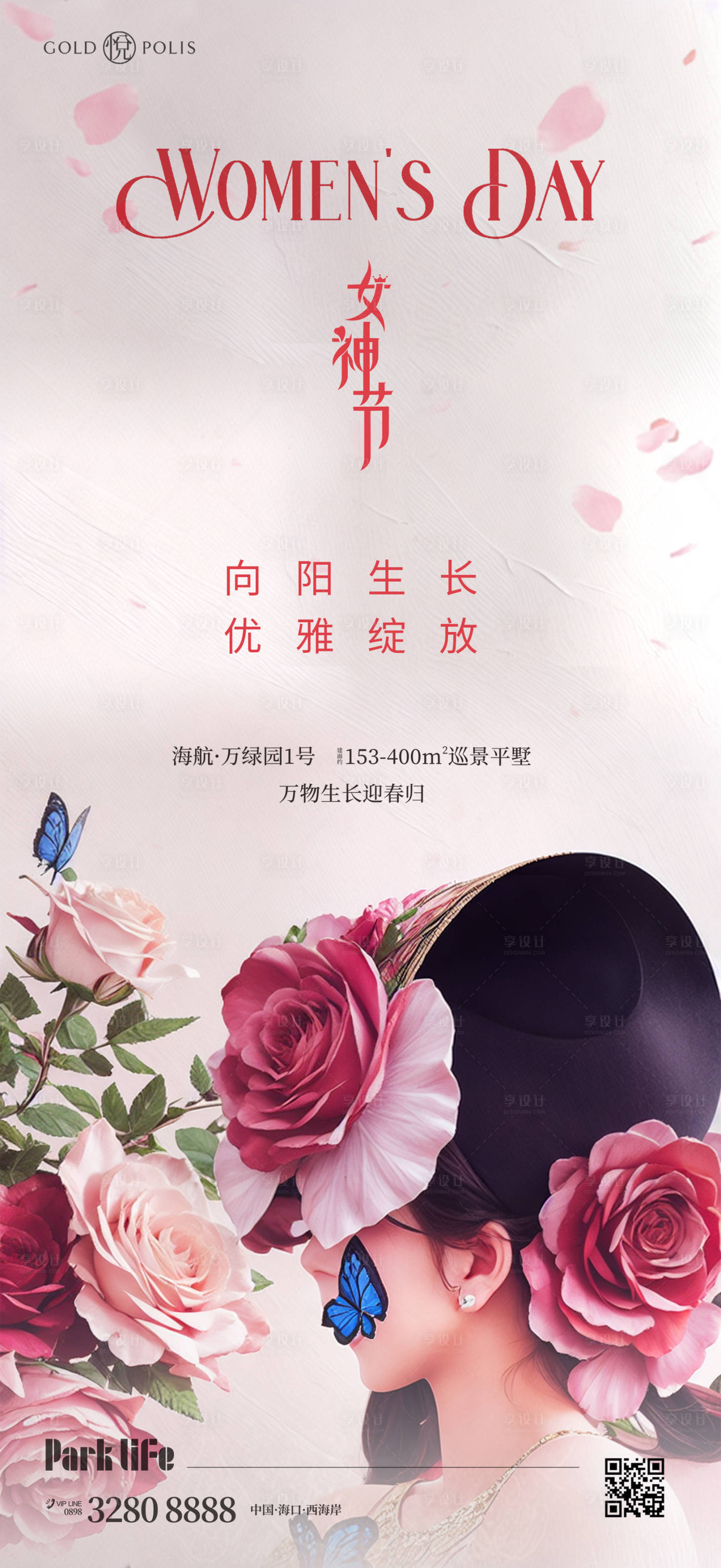 源文件下载【38妇女节海报】编号：41020022326748928