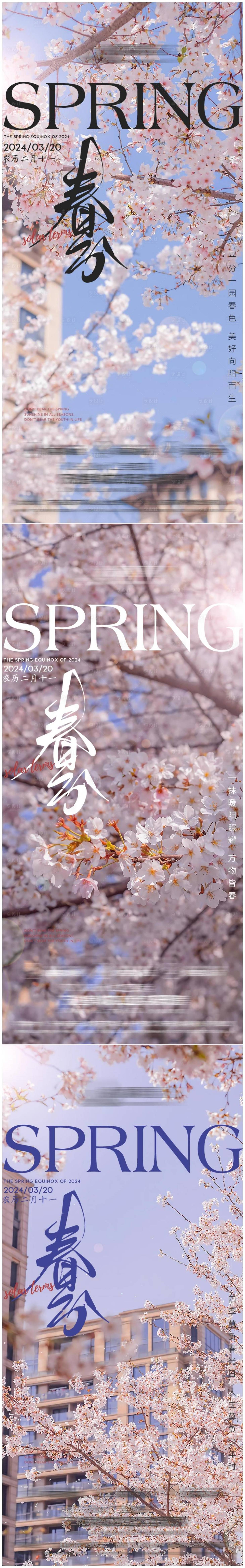 源文件下载【享设计】搜索编号：25630022551424420【春分节气海报】