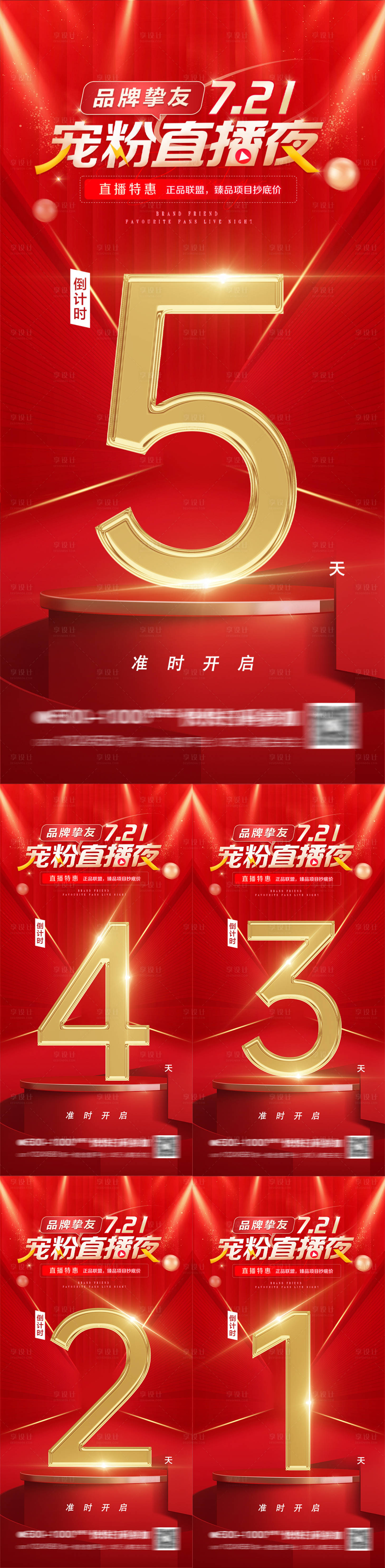 源文件下载【享设计】搜索编号：10840022527872358【直播医美地产倒计时】
