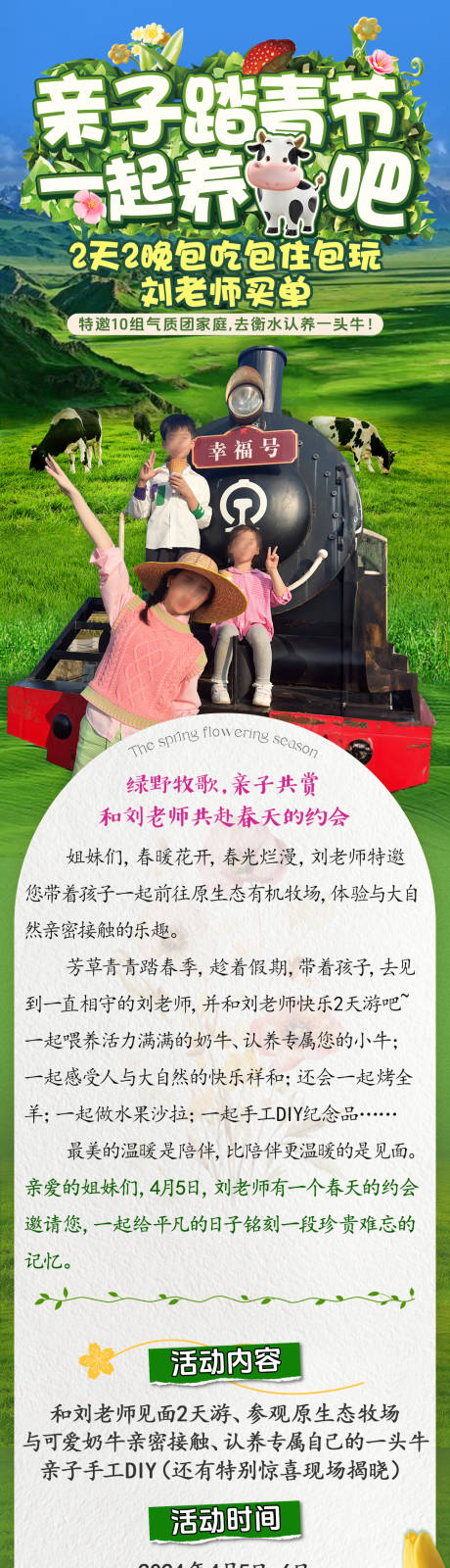 源文件下载【出游活动海报长图】编号：84360022878289953