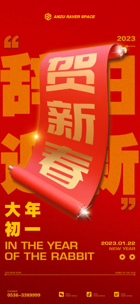 源文件下载【酒吧大年初一海报】编号：23440022751499498