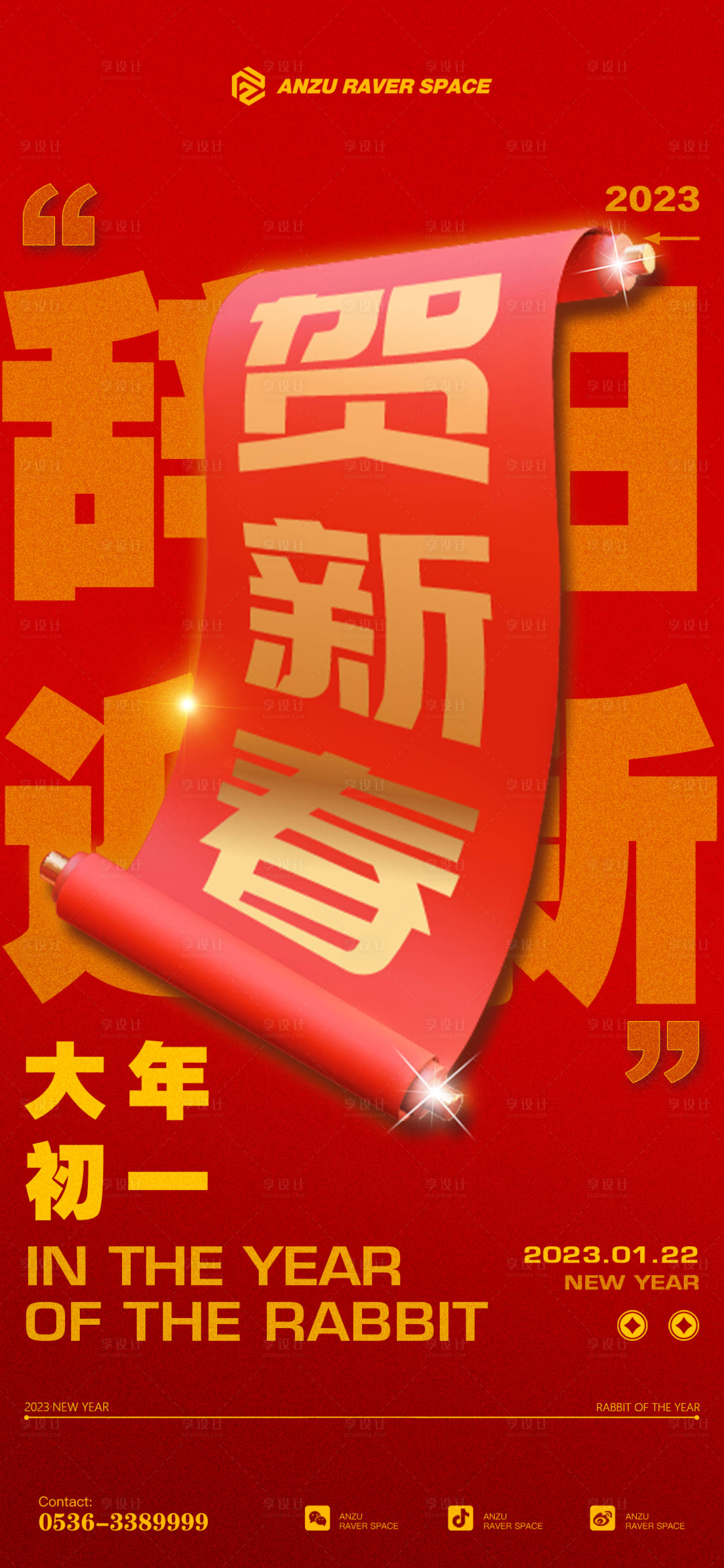源文件下載【享設(shè)計(jì)】搜索編號(hào)：23440022751499498【酒吧大年初一海報(bào)】