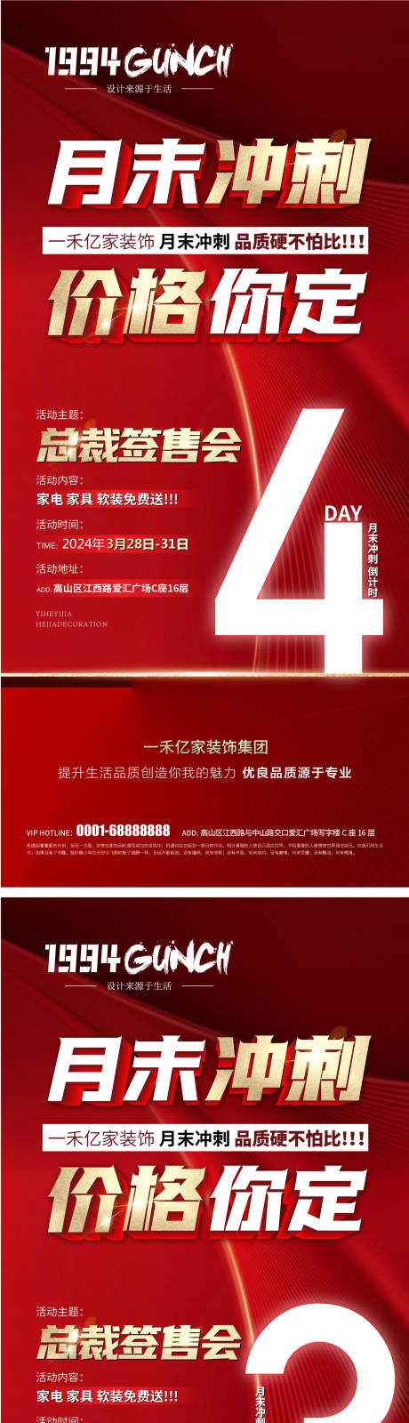 源文件下載【享設計】搜索編號：20750022900234045【月末沖刺倒計時主題海報】