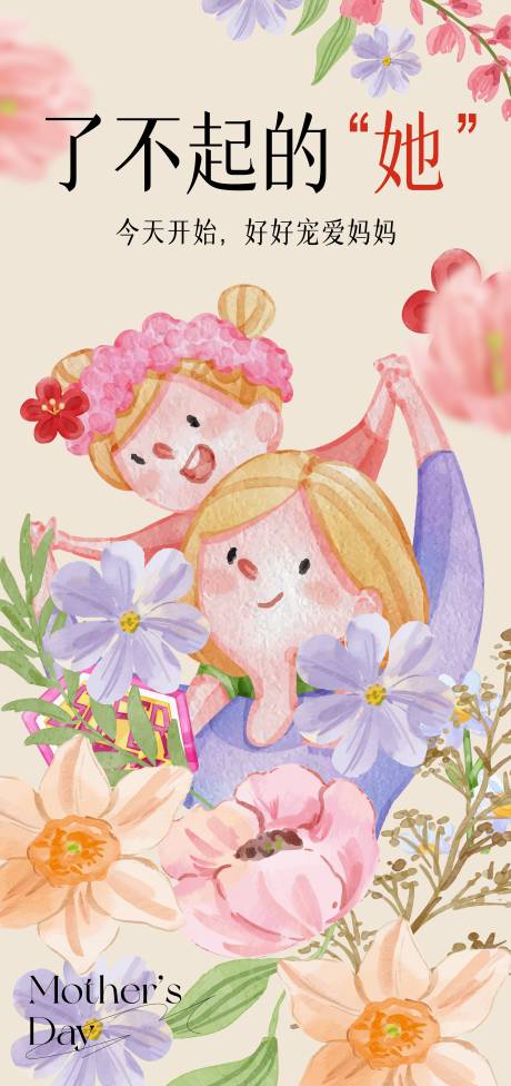 母亲节花朵微信海报-源文件【享设计】