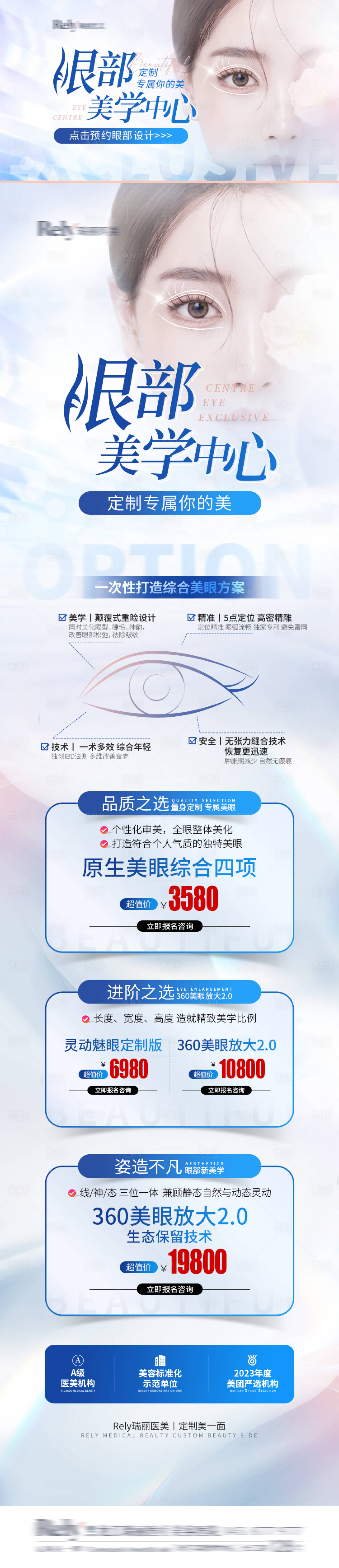 源文件下載【享設計】搜索編號：66410022371573166【眼部整形長圖】