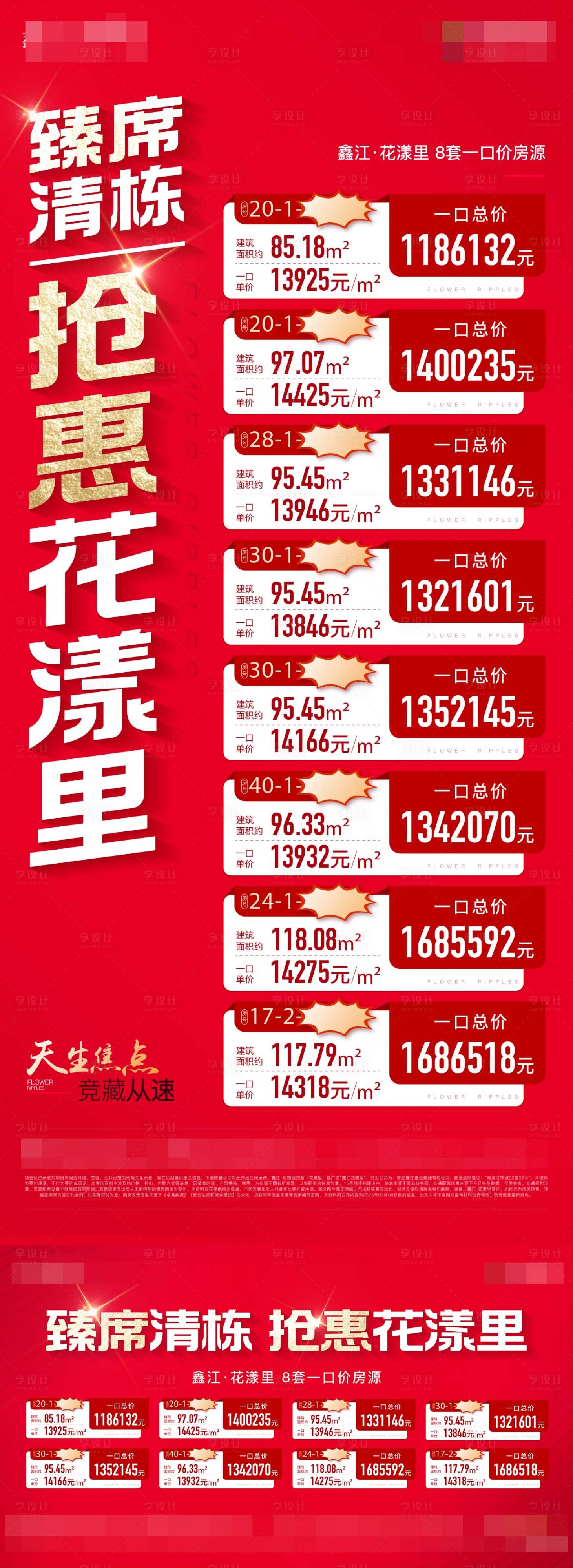 源文件下載【享設計】搜索編號：78030022750442450【地產特價房海報】