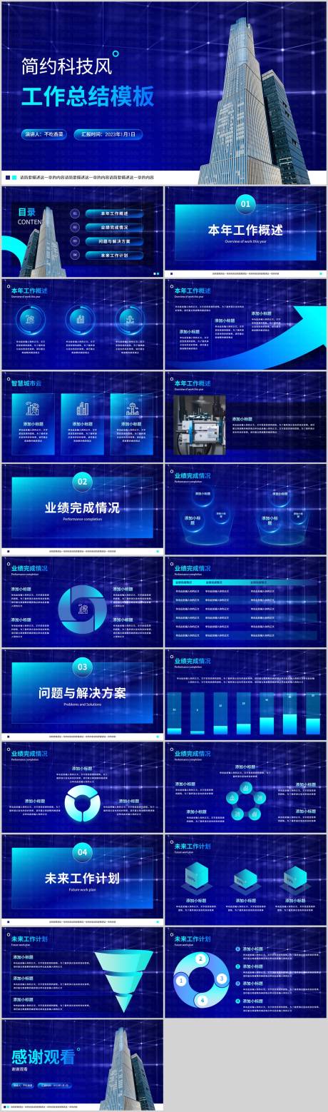 源文件下载【享设计】搜索编号：68390022865951691【简约科技风工作总结模板】