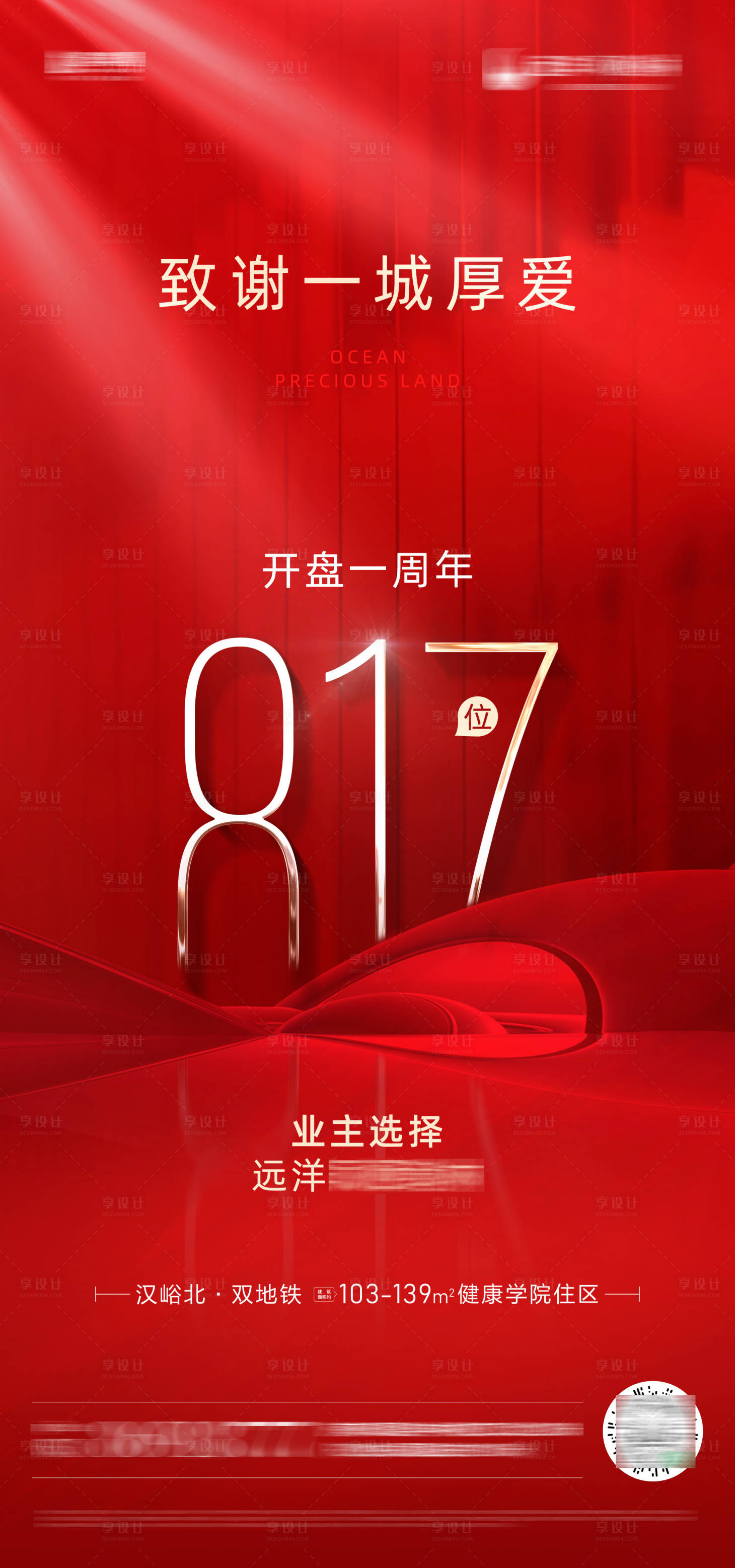 源文件下载【享设计】搜索编号：22990022673724480【热销海报】