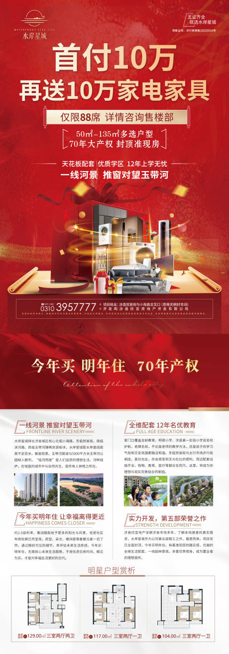 源文件下载【地产首付DM宣传单 】编号：21160022427181839