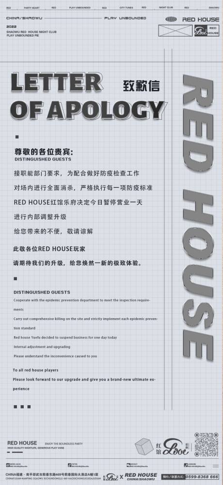 源文件下载【致歉海报】编号：83210022776977384