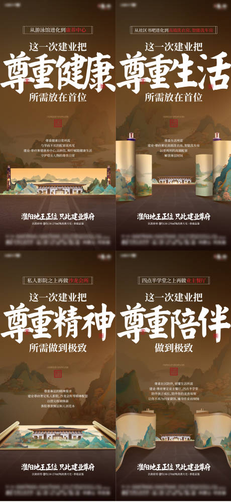 源文件下載【享設計】搜索編號：65620022468163127【地產中式大氣卷軸海報】