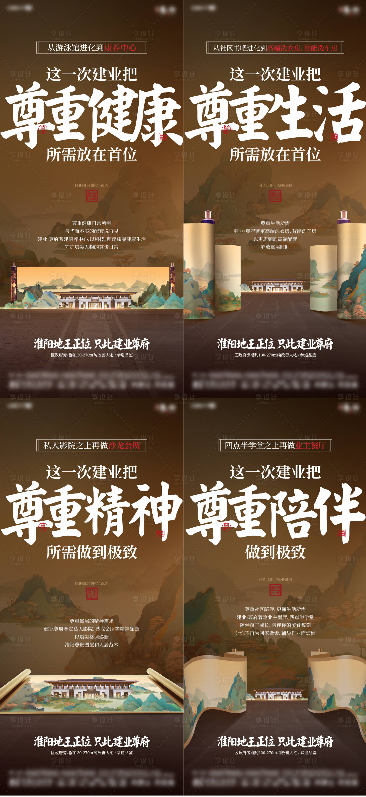 源文件下載【享設計】搜索編號：65620022468163127【地產中式大氣卷軸海報】