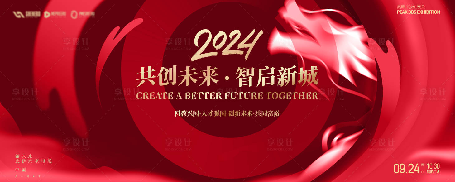 源文件下载【享设计】搜索编号：22030022368543373【龙年会议展板】