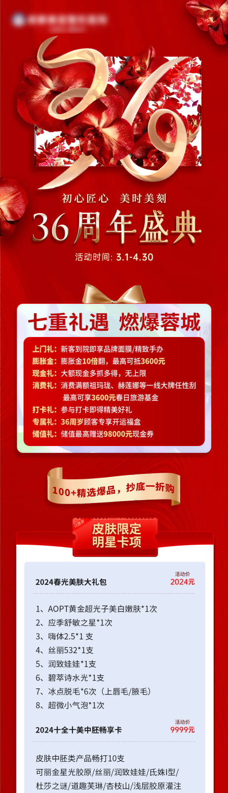 源文件下载【周年庆政策长图】编号：62400022885643454