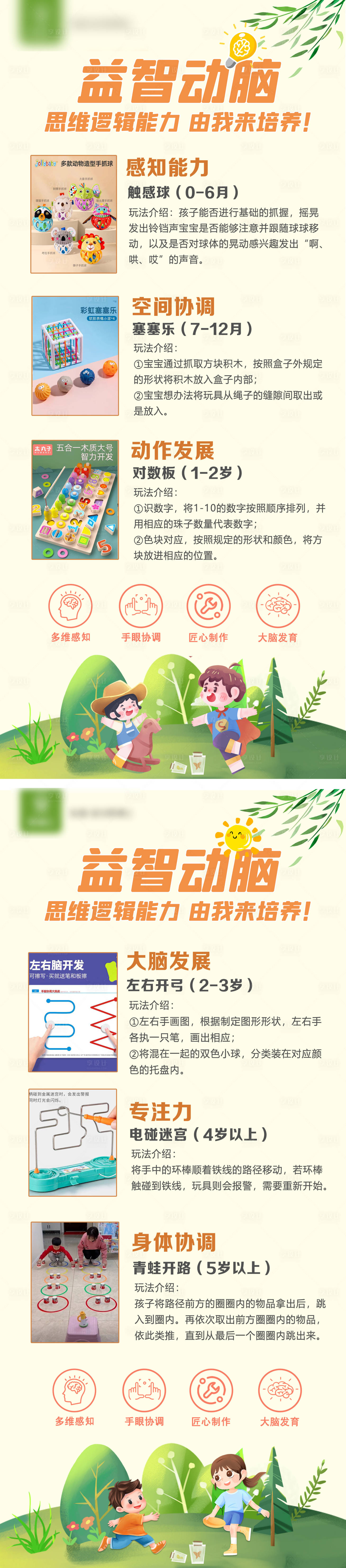 源文件下載【享設計】搜索編號：48190022769482630【智力游戲展架】