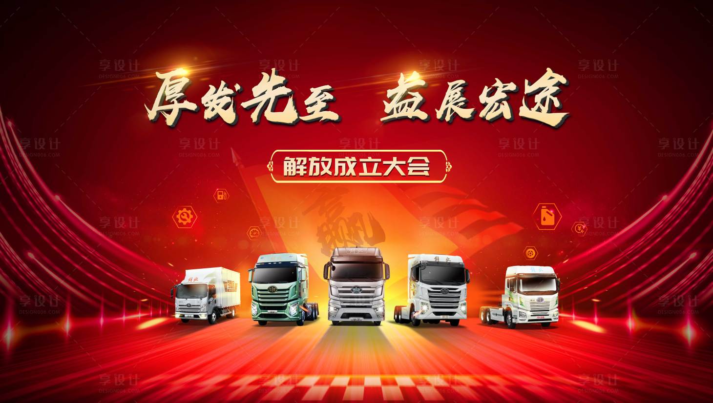 源文件下載【享設計】搜索編號：86460022675058923【解放卡車KV紅色全系賽道】