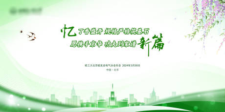 源文件下载【开春会议主题背景板】编号：75690022827706678