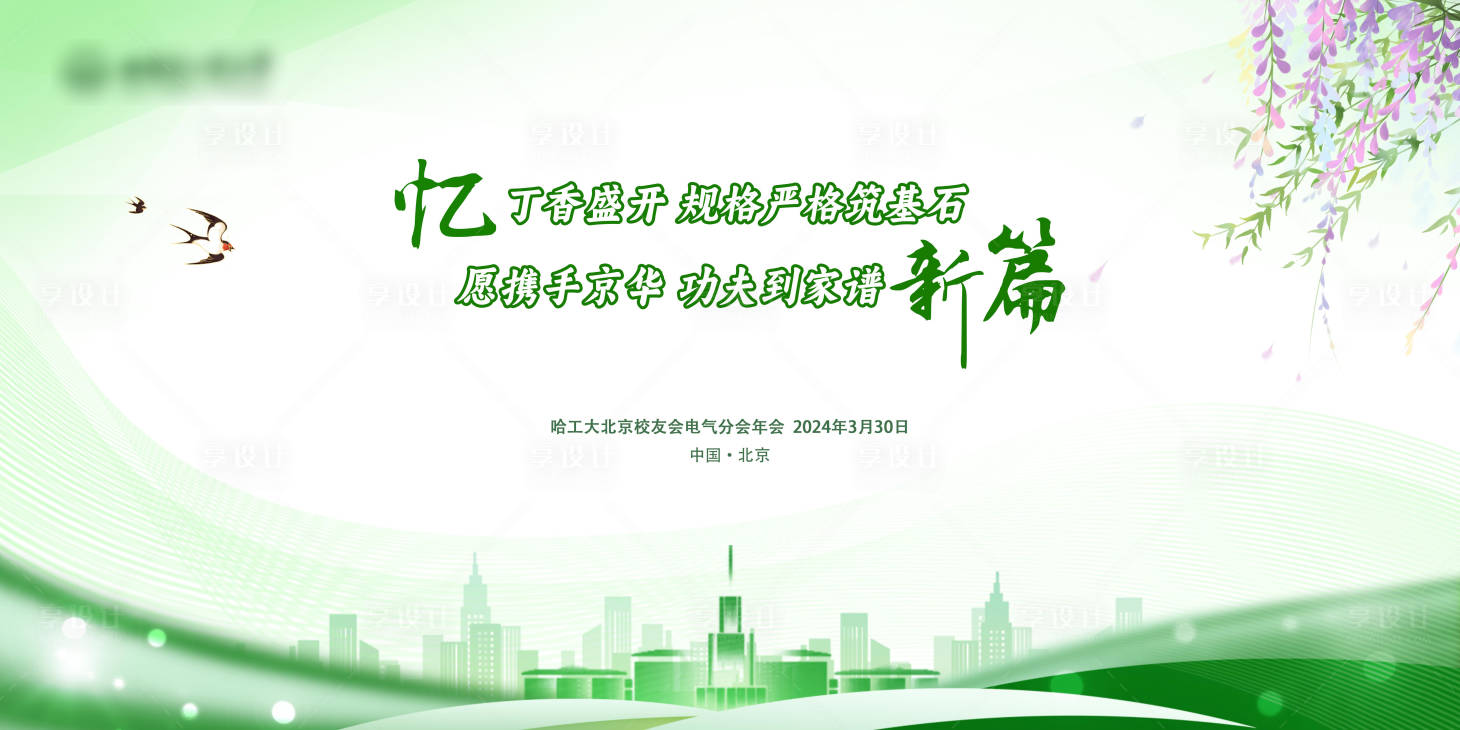 源文件下载【享设计】搜索编号：75690022827706678【开春会议主题背景板】