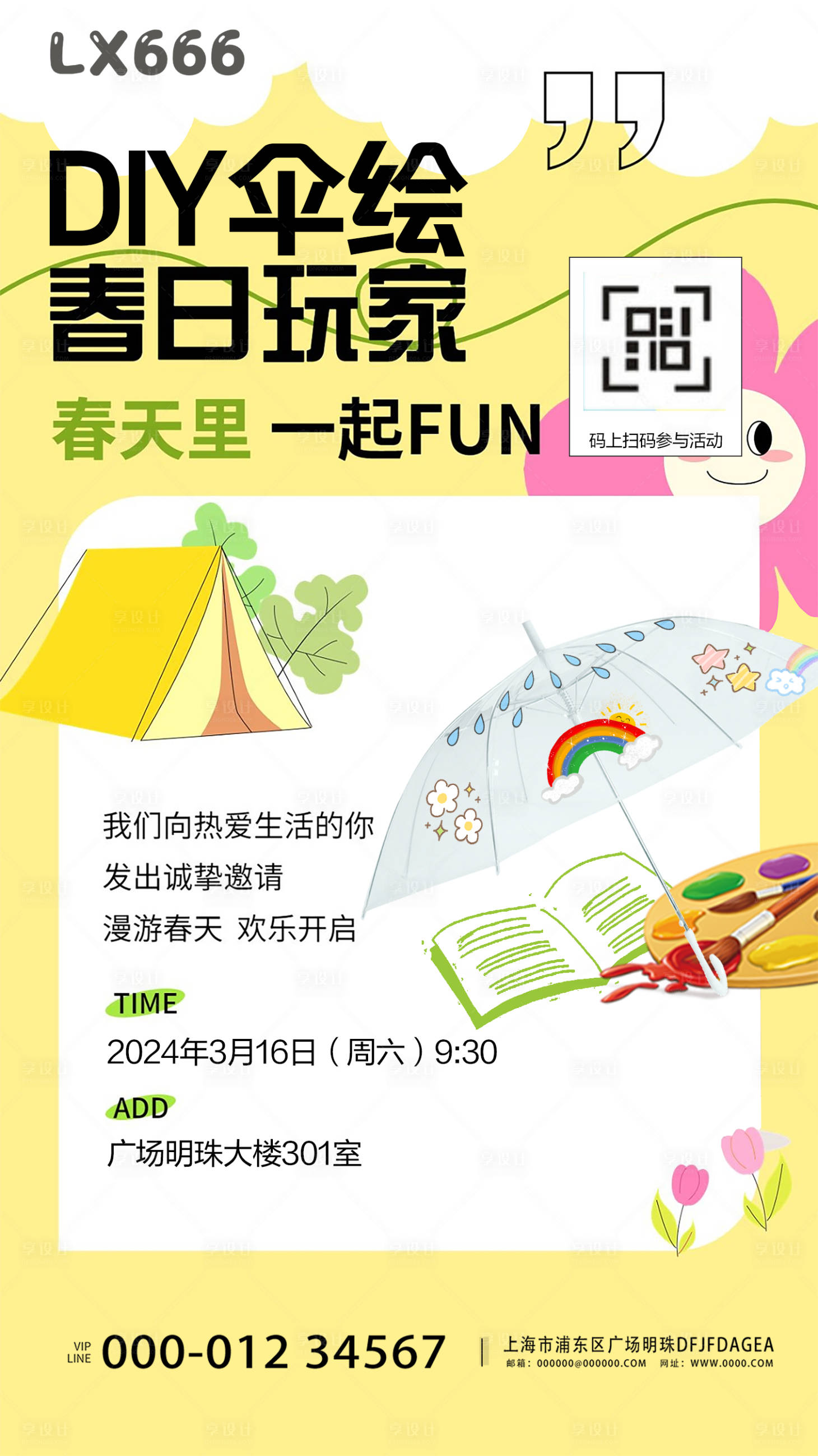 源文件下载【地产雨伞彩绘DIY活动海报】编号：62590022632763390