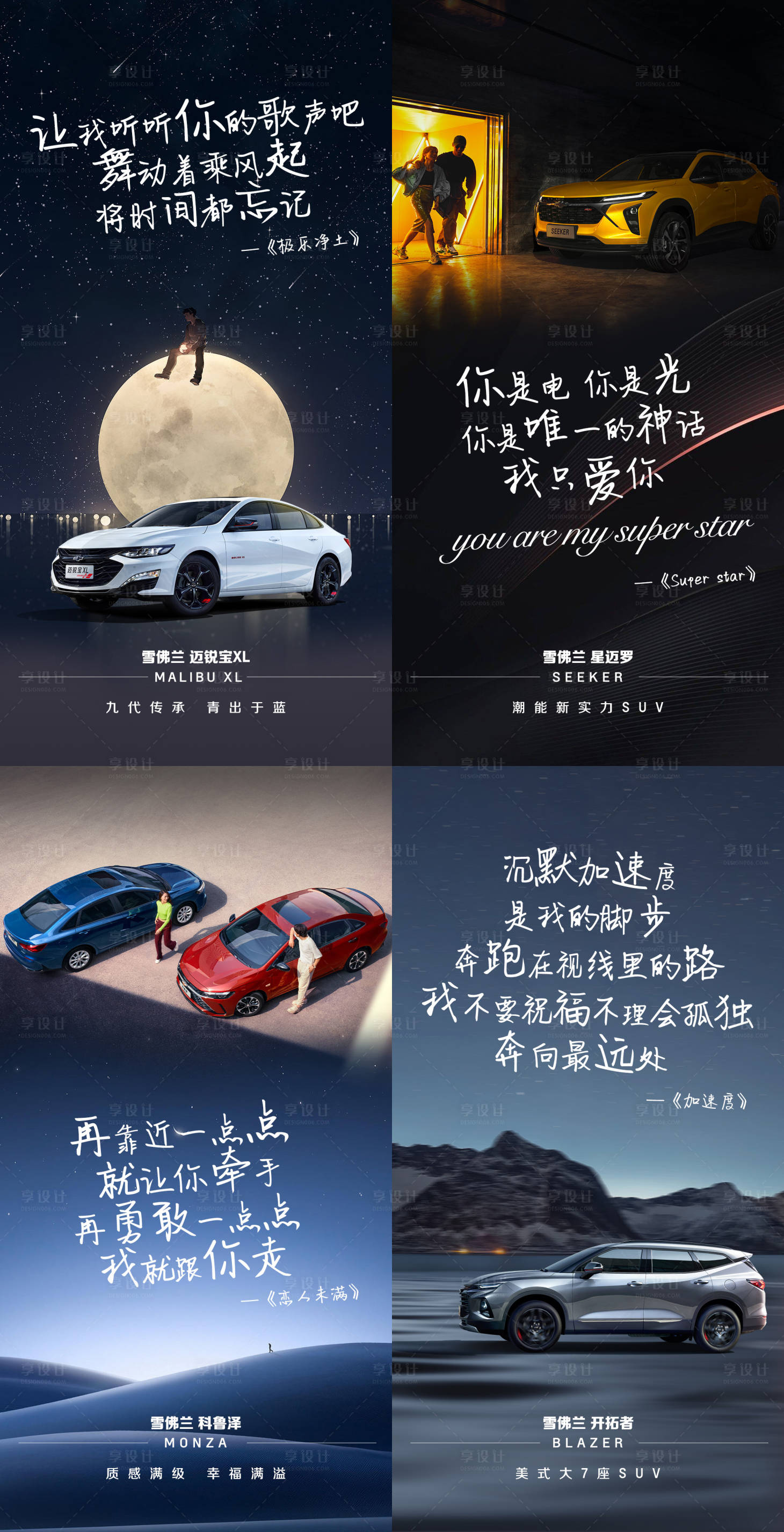 源文件下載【享設計】搜索編號：76020022381928132【汽車文藝海報】