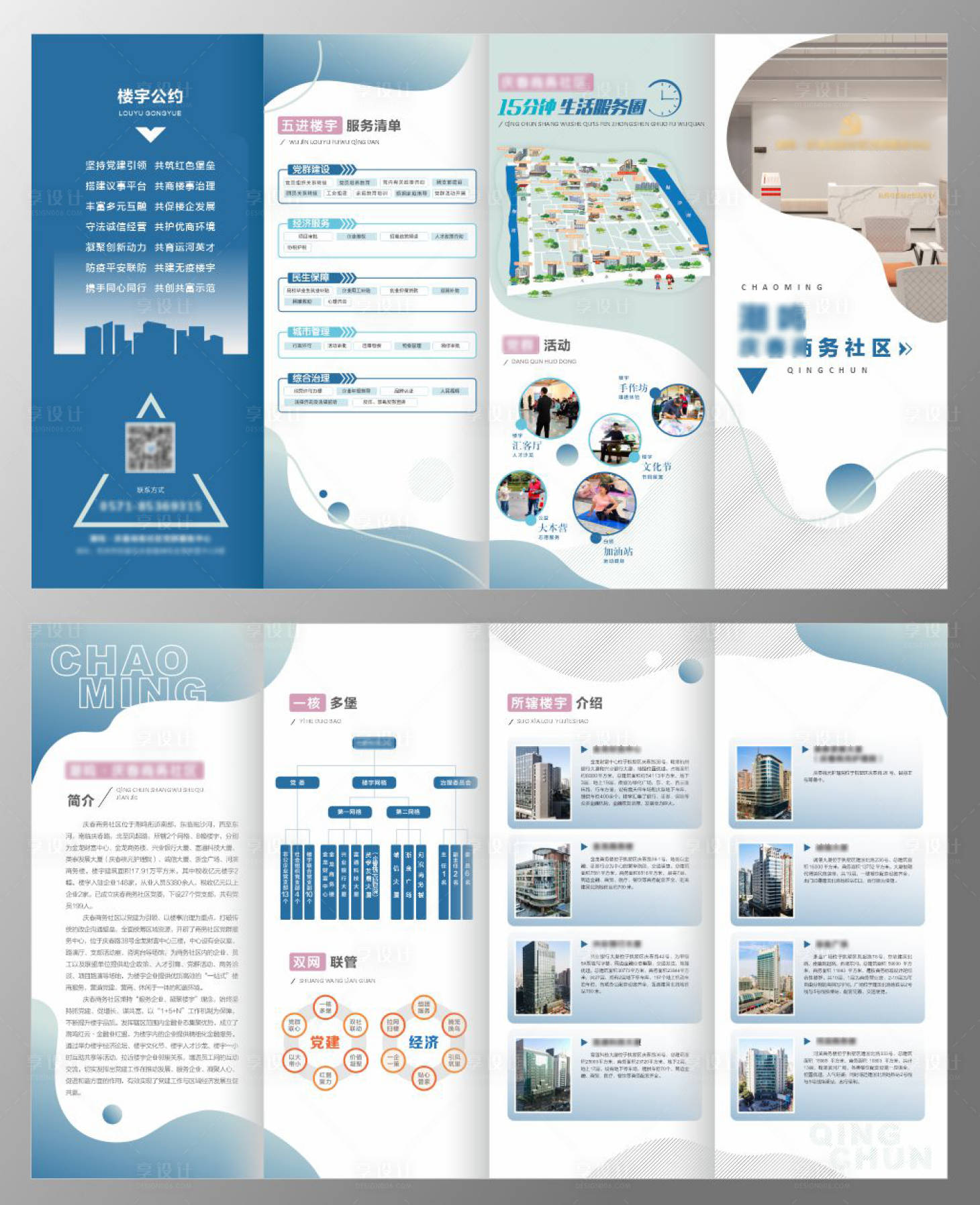 源文件下载【享设计】搜索编号：86810022609962010【清爽商务楼宇社区折页】