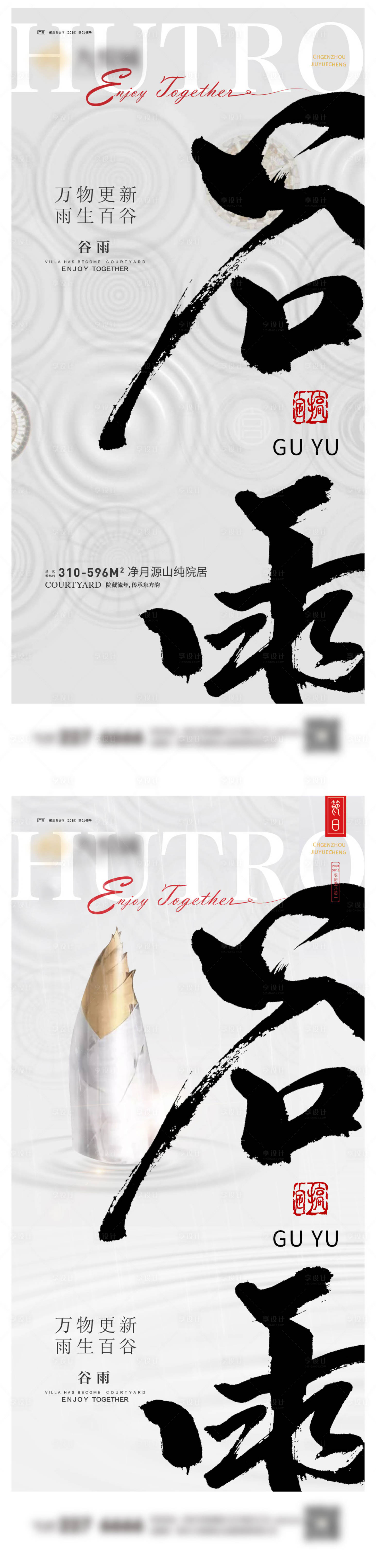 源文件下载【享设计】搜索编号：98480022652764524【谷雨节气系列海报】