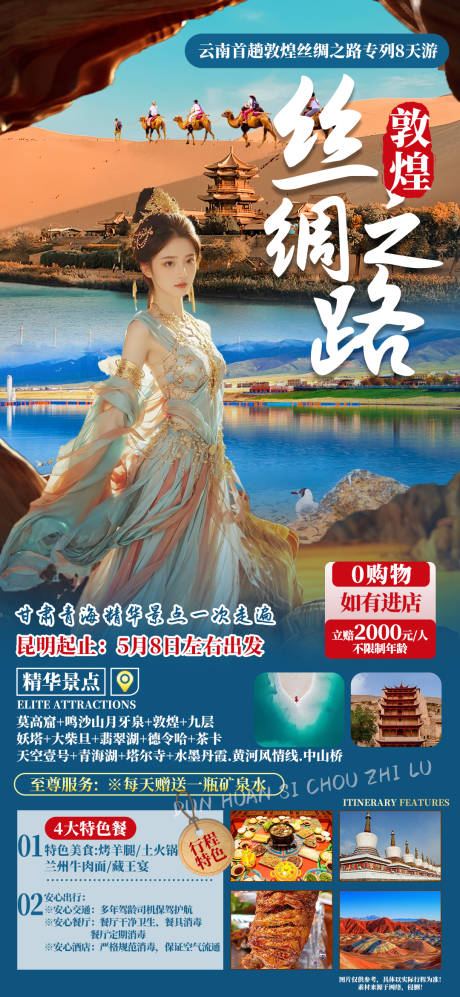 源文件下载【享设计】搜索编号：47950022911426425【敦煌丝绸之路海报 】