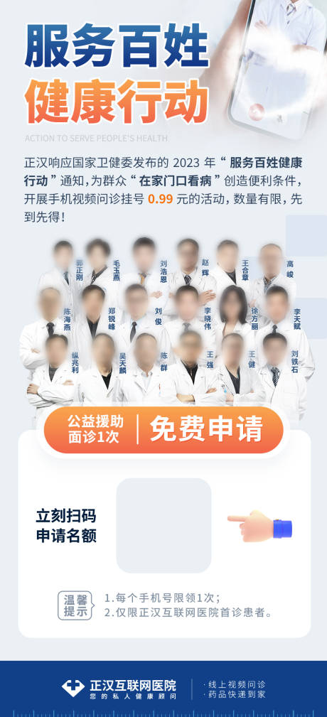 源文件下载【服务百姓健康行动海报】编号：94640022543541990