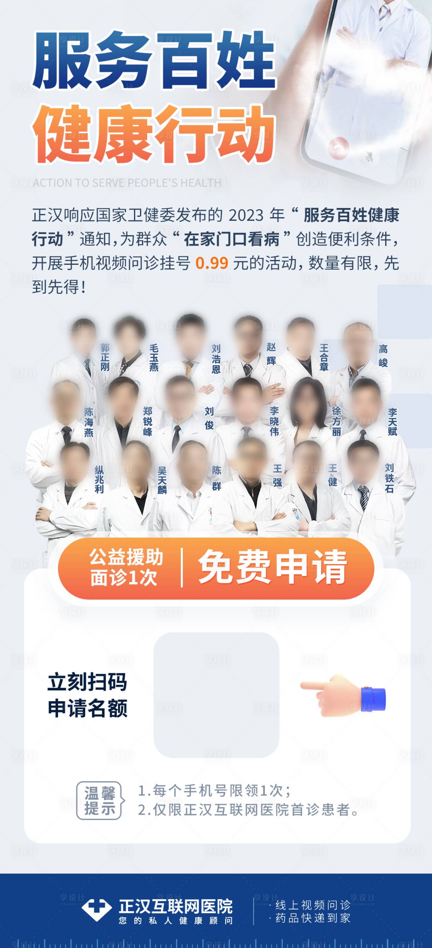 源文件下载【享设计】搜索编号：94640022543541990【服务百姓健康行动海报】