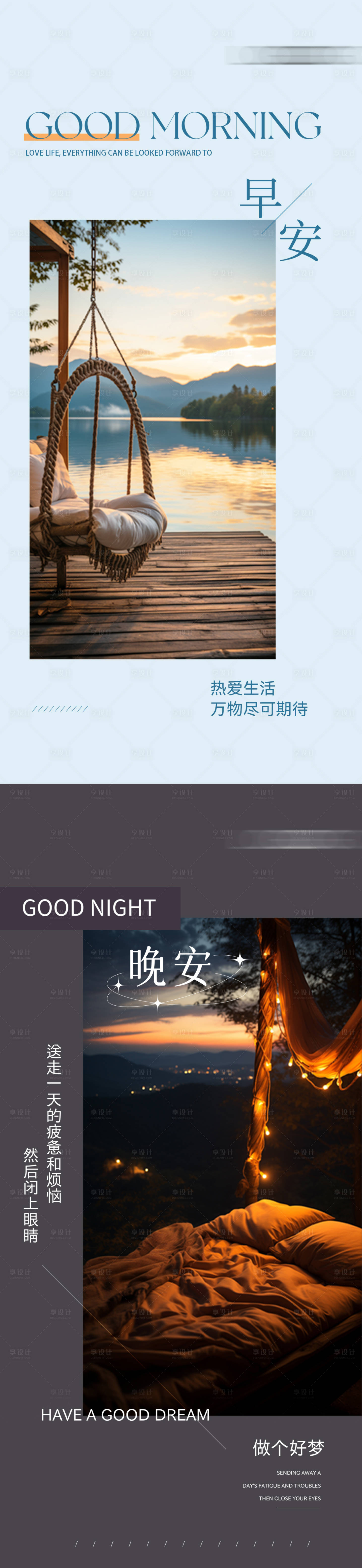 源文件下載【享設(shè)計(jì)】搜索編號(hào)：57080022469382124【早晚安日簽簡(jiǎn)約系列海報(bào)】