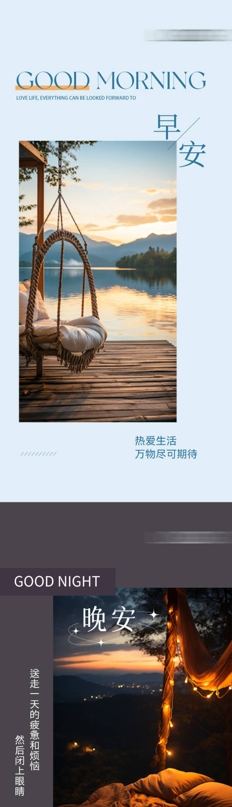 源文件下载【早晚安日签简约系列海报】编号：57080022469382124