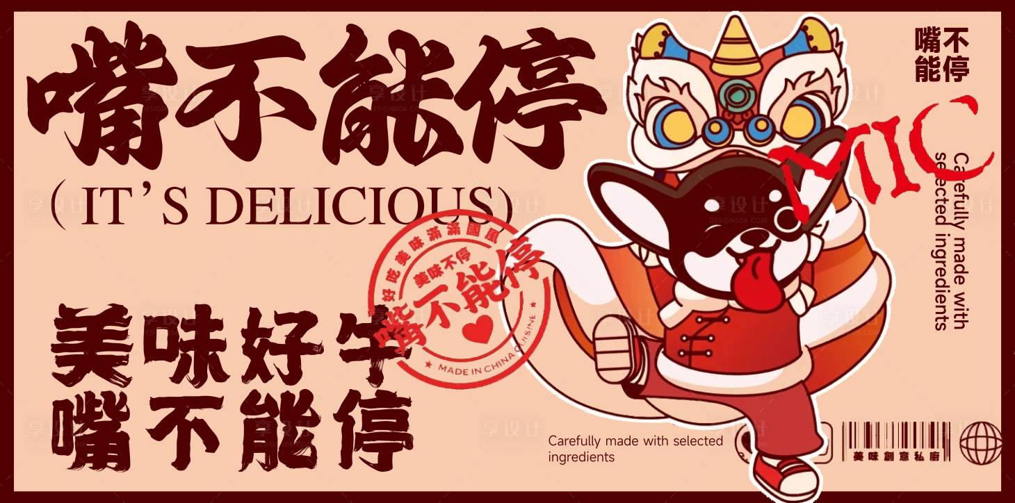 源文件下載【享設計】搜索編號：87780022282605306【美食活動背景板】