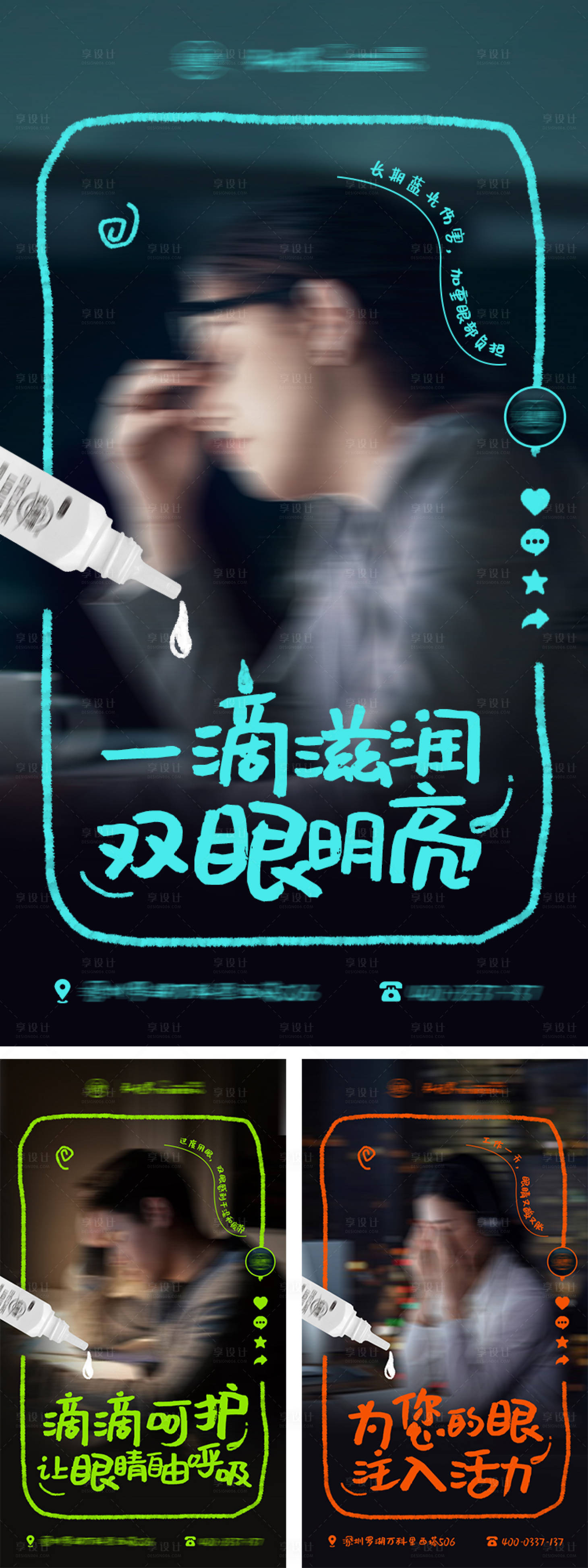 源文件下载【享设计】搜索编号：80640022331275580【滴眼液眼药水海报】