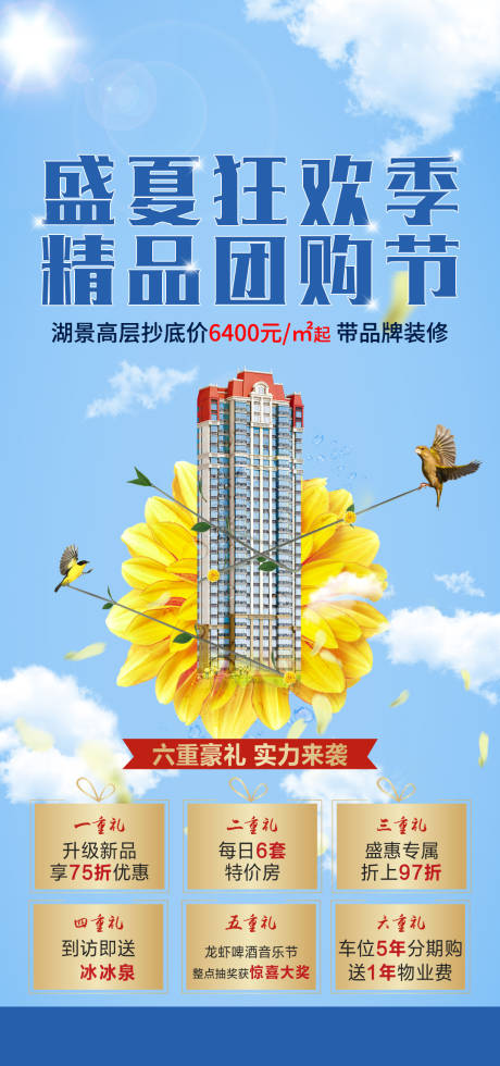 源文件下載【享設計】搜索編號：39270022859646124【地產政策優惠轉發圖】