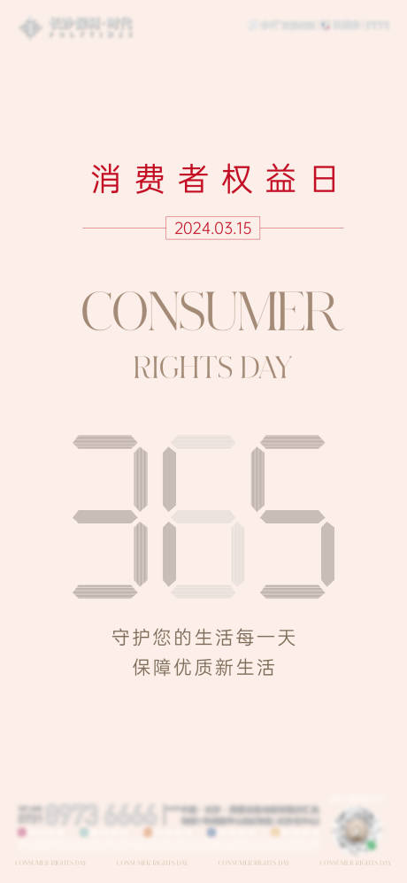 源文件下载【享设计】搜索编号：15300022516609507【315消费者权益日海报】