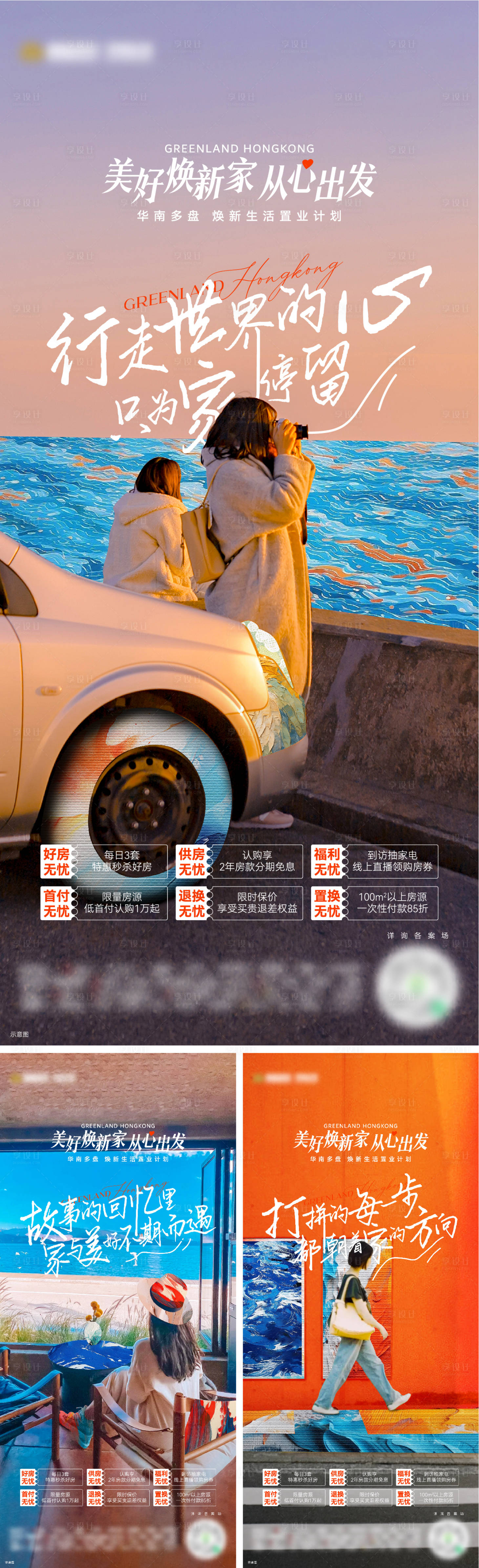 源文件下載【享設計】搜索編號：67790022812594363【地產促銷海報】