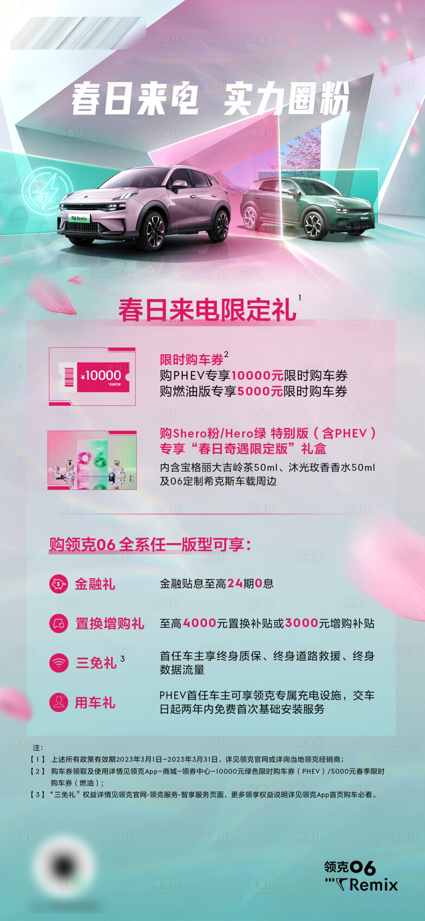 源文件下載【享設計】搜索編號：97290022794769703【汽車春日政策海報】